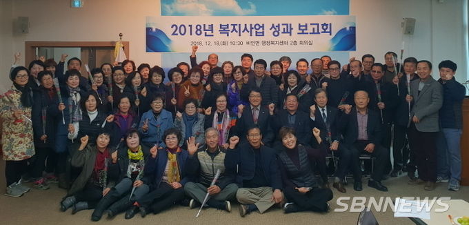 비인면, 2018 복지사업 성과보고회