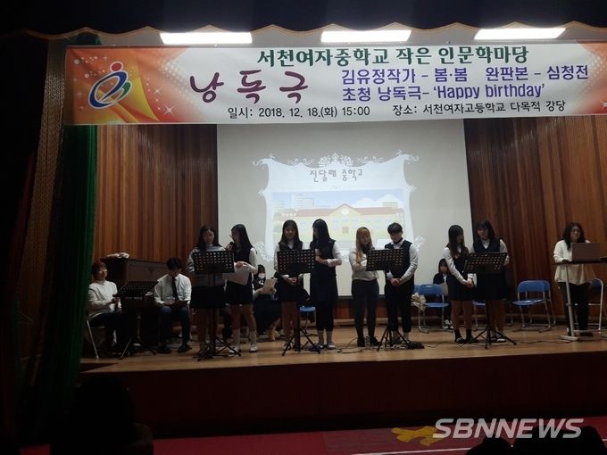 서천여중, 작은 인문학마당