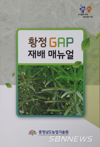 황정 GAP 재배 매뉴얼 책자