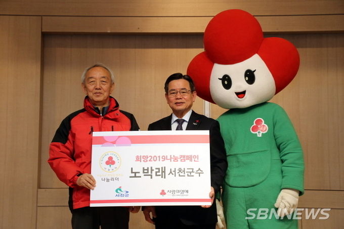노박래 서천군수, 나눔캠페인 참여