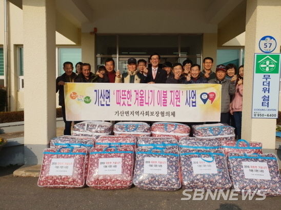 기산면지역사회보장협의체, 따뜻한 겨울나기 이불 지원