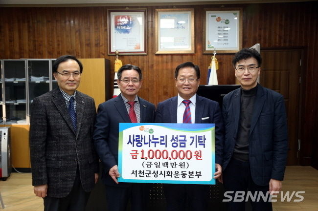 오른쪽 두 번째, 정진모 서천군성시화운동본부장