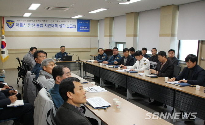 어르신 안전 종합치안대책 최종 성과 보고회