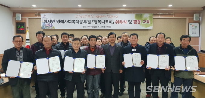 마서면, '행복나르미' 위촉식