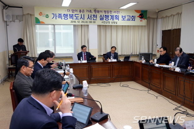'가족행족도시 서천' 실행계획 보고회