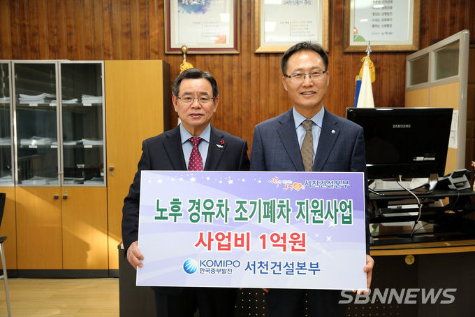 한국중부발전(주), 사업비 전달