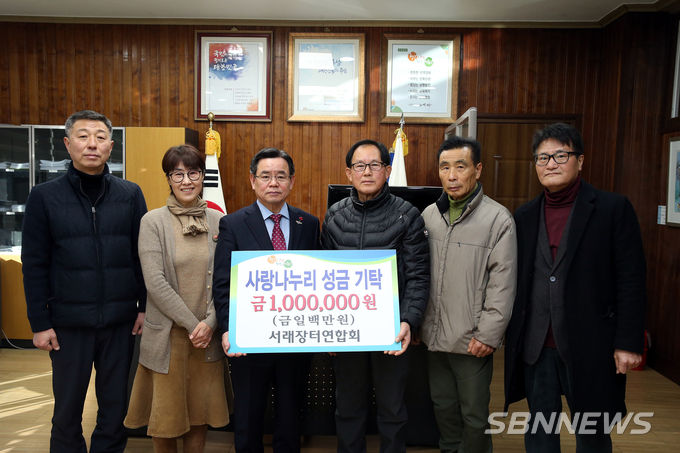 서래장터연합회 성금기탁