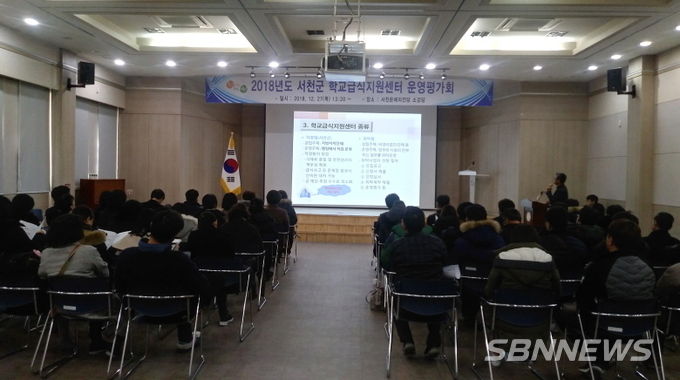 2018년도 학교급식지원센터 운영평가회