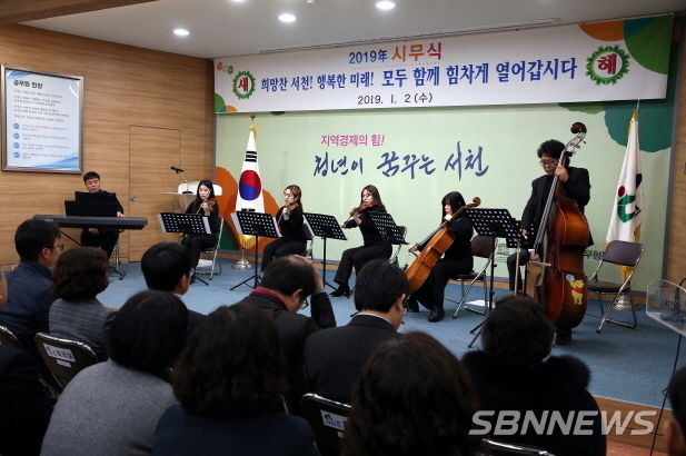 서천군청 시무식, 서천필하모닉 오케스트라 공연