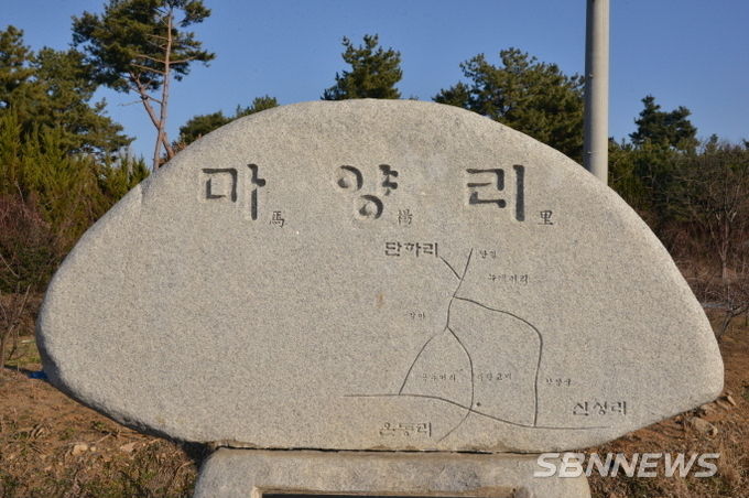 마양리 표지석