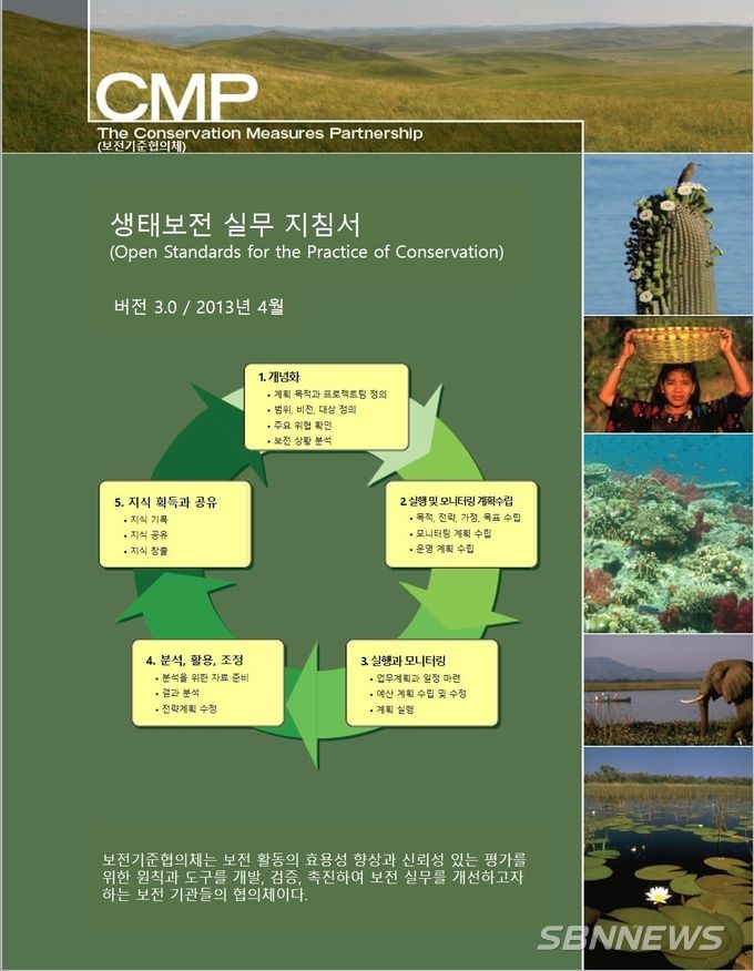 생태보전 실무 지침서 표지 (사진제공 = 국립생태원)
