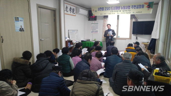도시재생 뉴딜사업 주민공청회