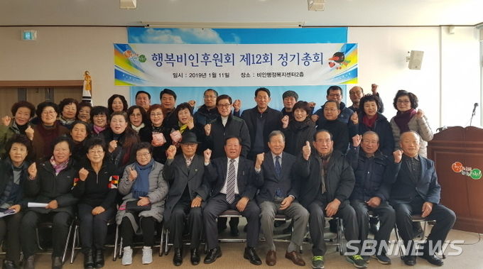 행복비인후원회 정기총회