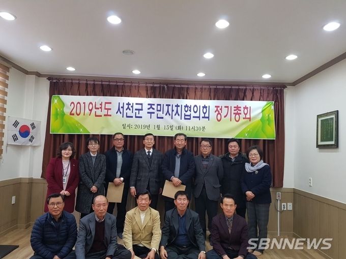 2019년 서천군 주민자치협의회 정기총회