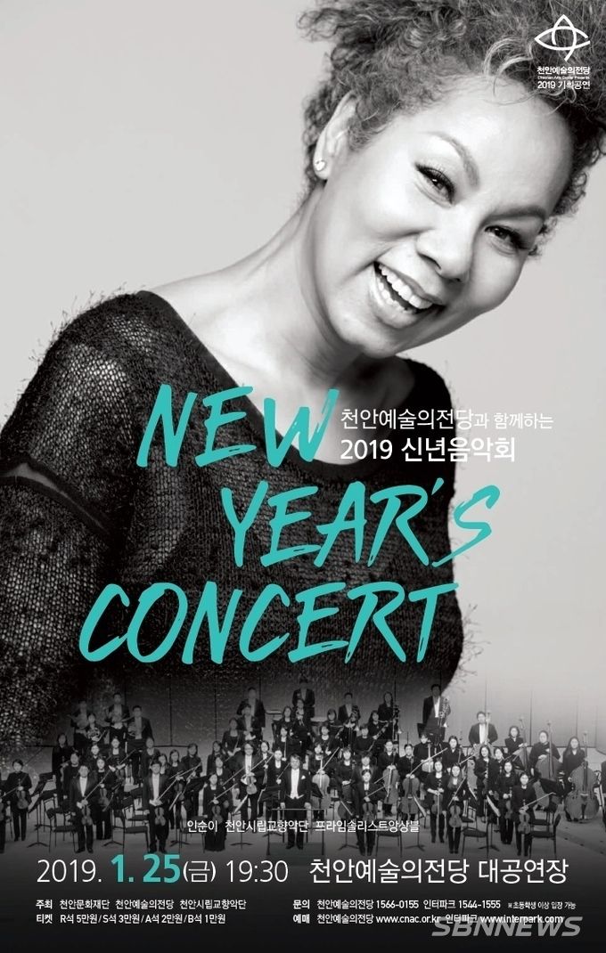 2019 신년음악회 포스터