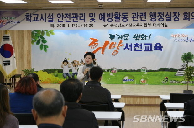 학교시설 안전관리 및 예방활동 회의 및 전달교육