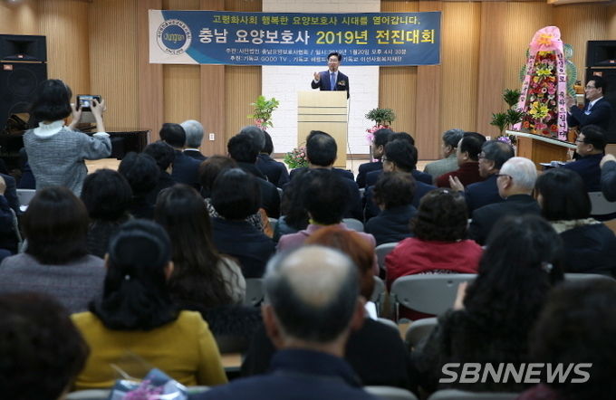 2019년 충남요양보호사협회 전진대회