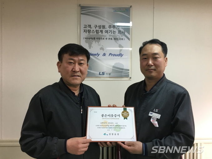 LS메탈, 난방비 기탁