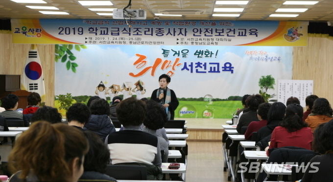 2019학교급식조리종사자 안전보건교육