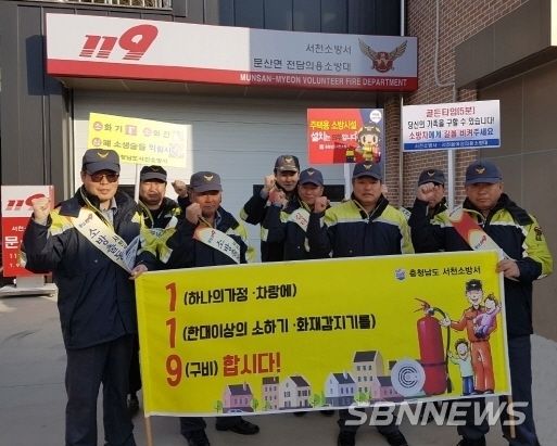 문산면 의용소방대, 화재예방활동
