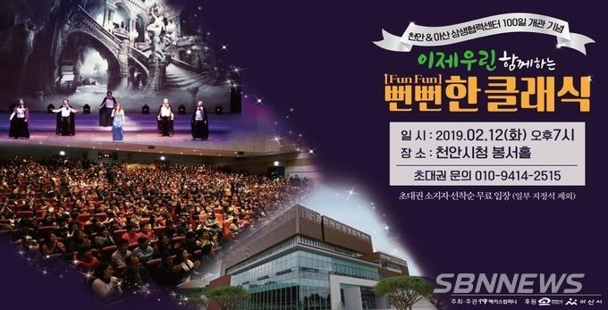 100일 개관 기념 음악회