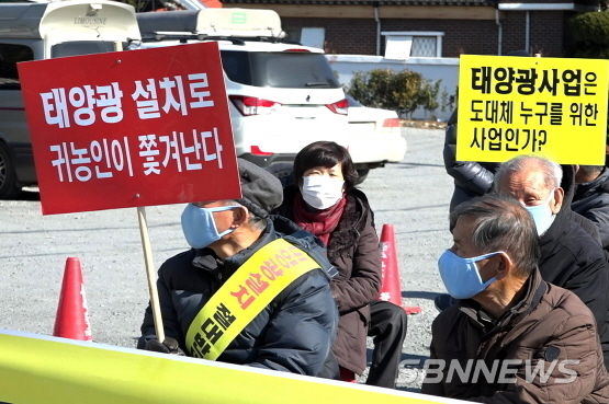 태양광설치사업 반대 집회