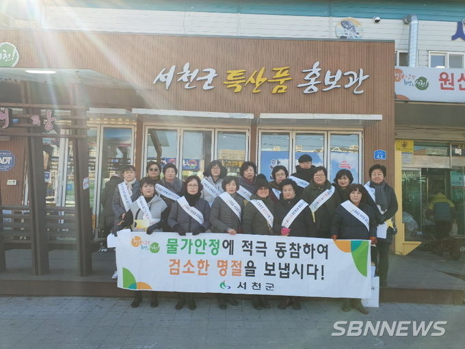 서천군, 물가 안정 캠페인