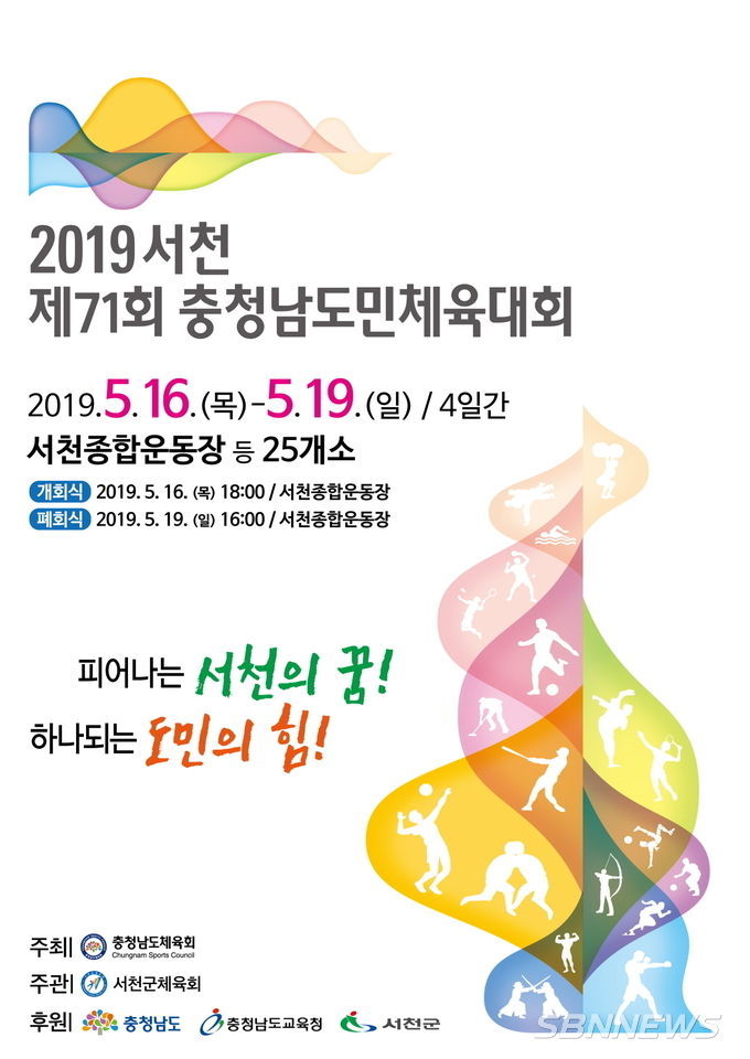 도민체전 포스터