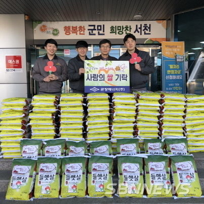 군장에너지 쌀 기탁