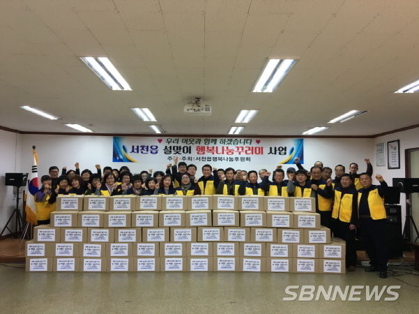 서천읍 행복나눔 꾸러미 사업