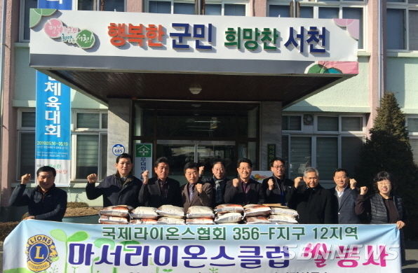 마서라이온스클럽 쌀 기탁