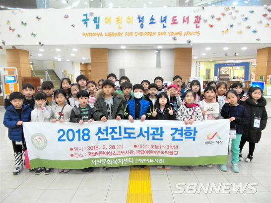 2018년 선진도서관 견학 단체사진