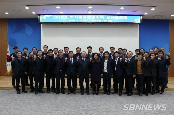 2019년 토지행정 운영계획 공유 토론회
