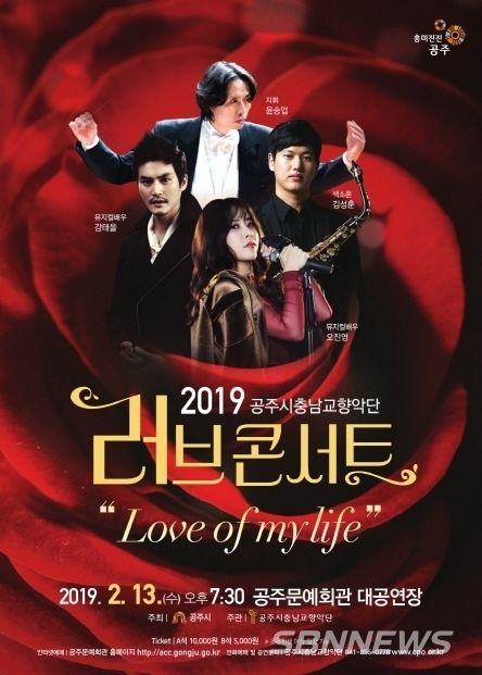 러브콘서트 포스터 (사진제공=공주시청)