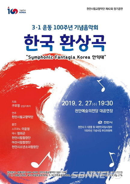 3·1운동 기념음악회 포스터