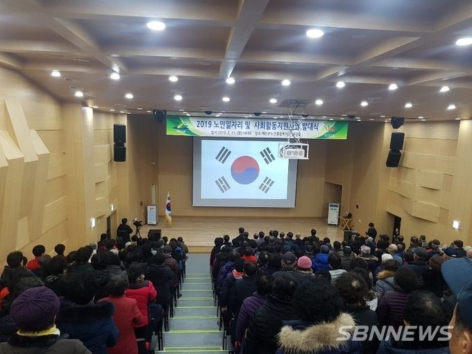 노인일자리 및 사회활동지원 사업 발대식
