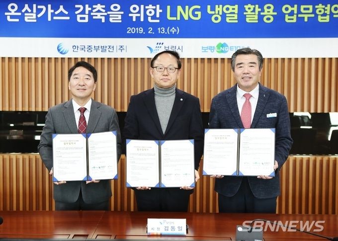 LNG 냉열 활용 업무협약