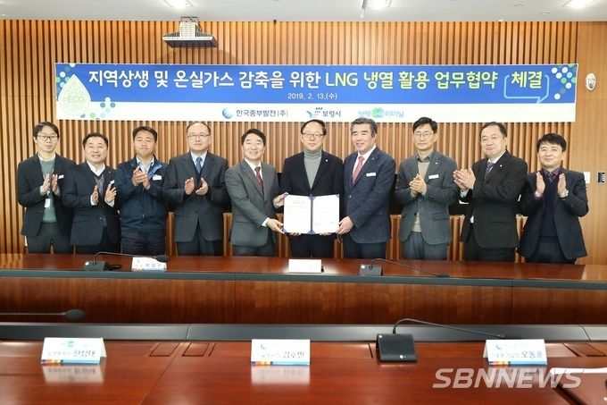 LNG 냉열 활용 업무협약