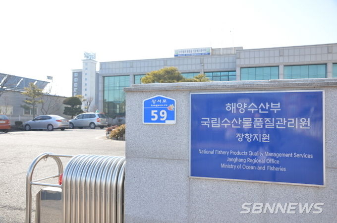해양수산부 국립수산물품질관리원 장항지원