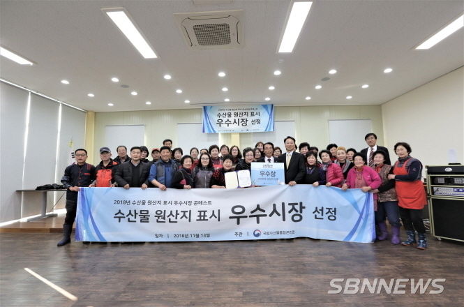 수산물 원산지 표시 우수시장 선정