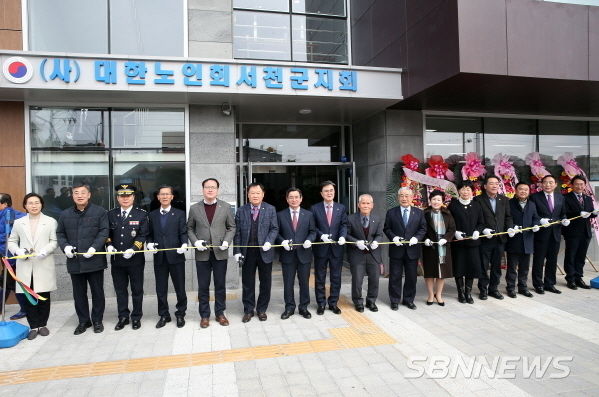 서천군노인회관 개관식