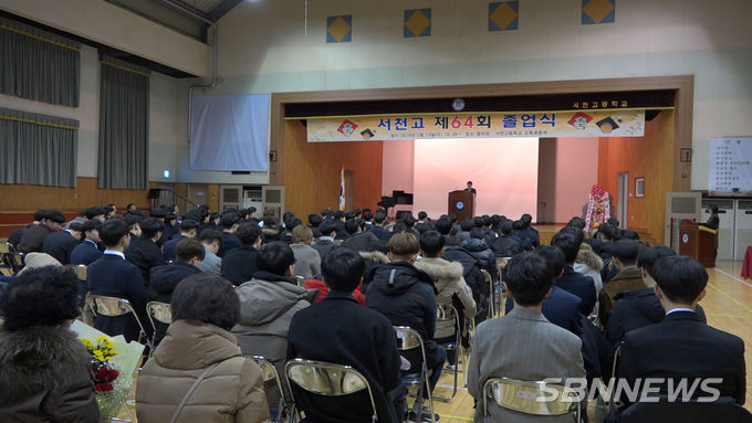 서천고 졸업식