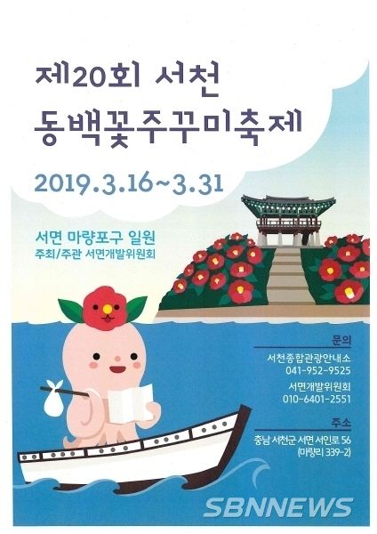 동백꽃주꾸미 축제 포스터