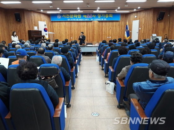 서천문화원, 제55차 정기총회