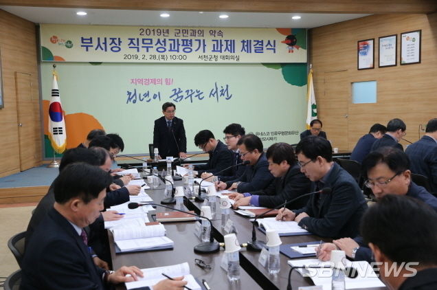 '2019년 군민과의 약속' 부서장 직무성과 계약 체결식