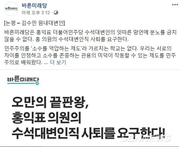 바른미래당 페이스북 내용