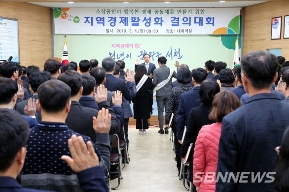 서천군, 지역경제활성화 결의대회