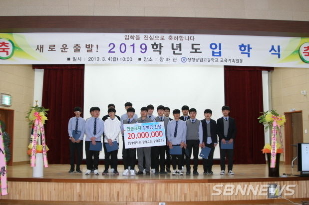 한솔제지 (주)장항공장, 장학금 전달
