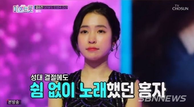 홍자 (사진=TV조선 캡처)