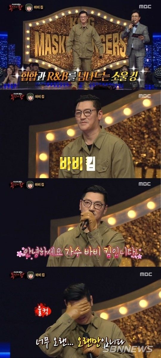 MBC 캡처 화면